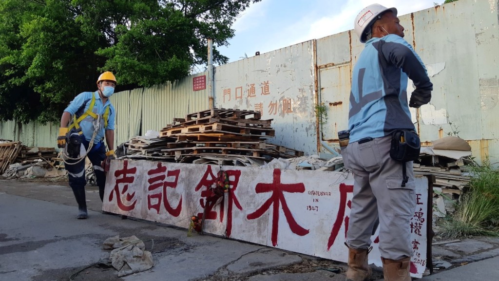 志記鎅木廠正進行清拆工程。志記fb圖片