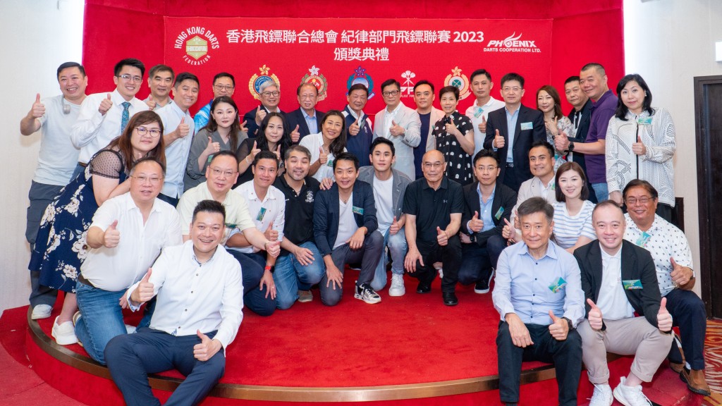 香港飛鏢聯合總會昨晚(8日)假太子警察體育遊樂會舉行香港紀律部門飛鏢聯賽2023頒獎典禮。(香港飛鏢聯合總會提供)