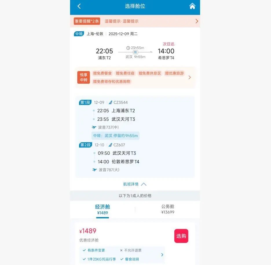 內地有些飛倫敦的航班機票只要100元人民幣,連稅最平¥1489起。極目新聞 內地有些飛倫敦的航班機票只要100元人民幣,連稅最平¥1489起。極目新聞