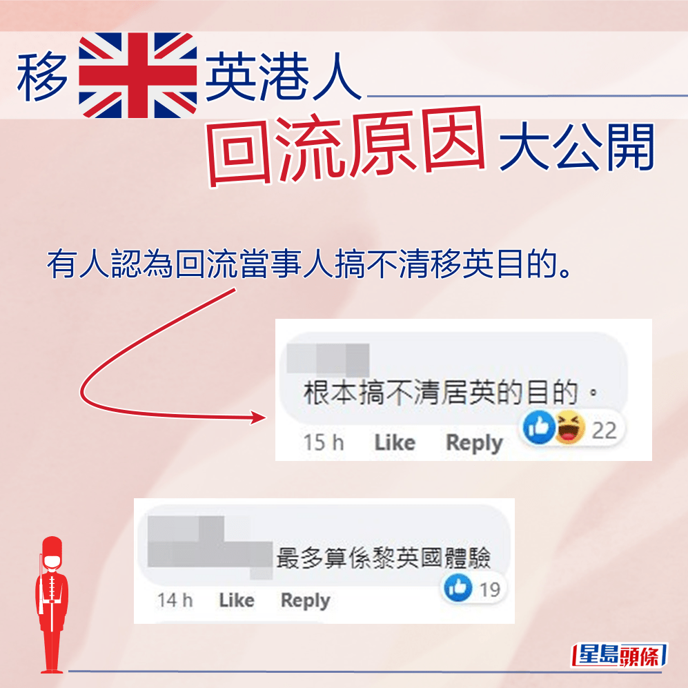 有人認為回流當事人搞不清移英的目的。fb「英國香港人生活交流區」截圖