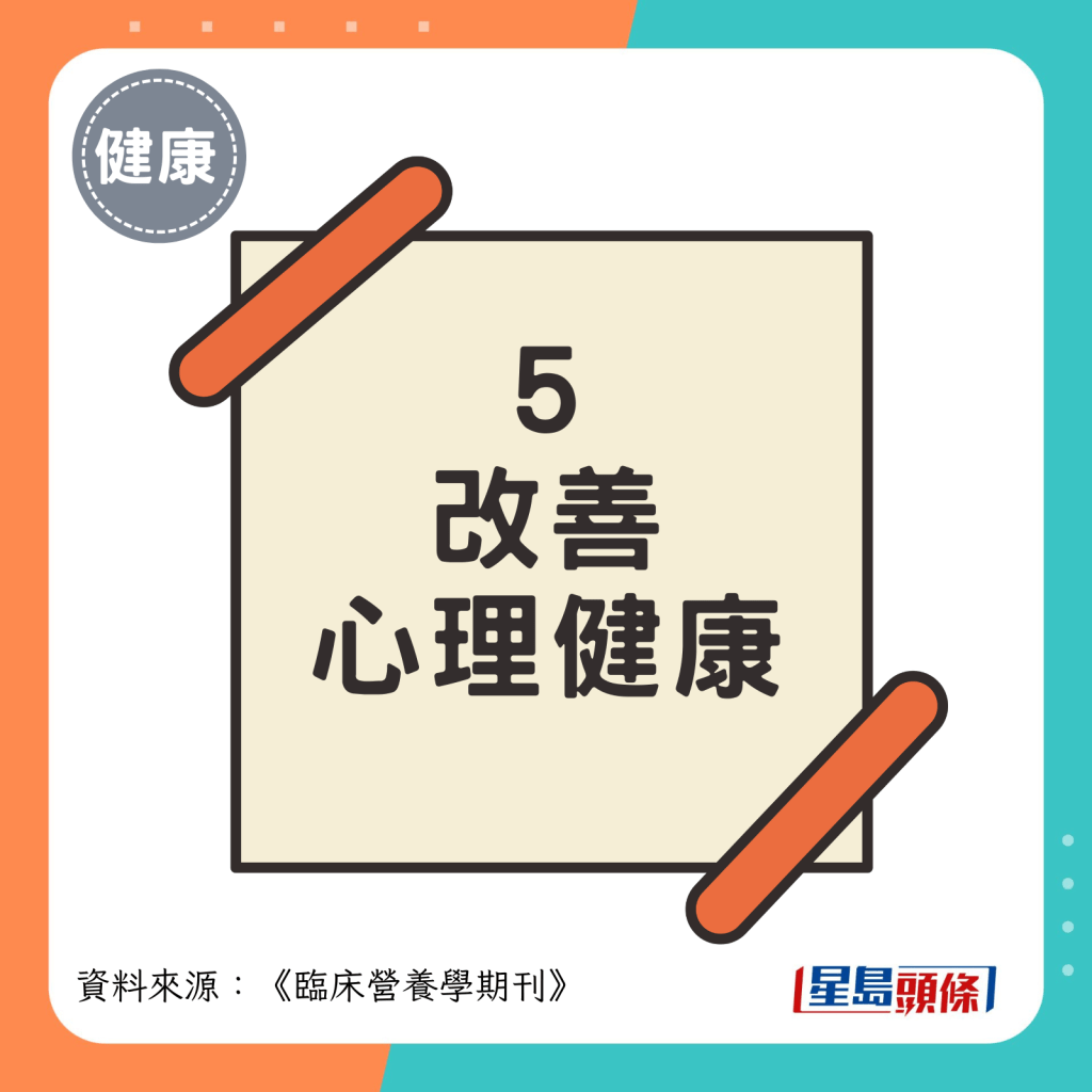 改善心理健康