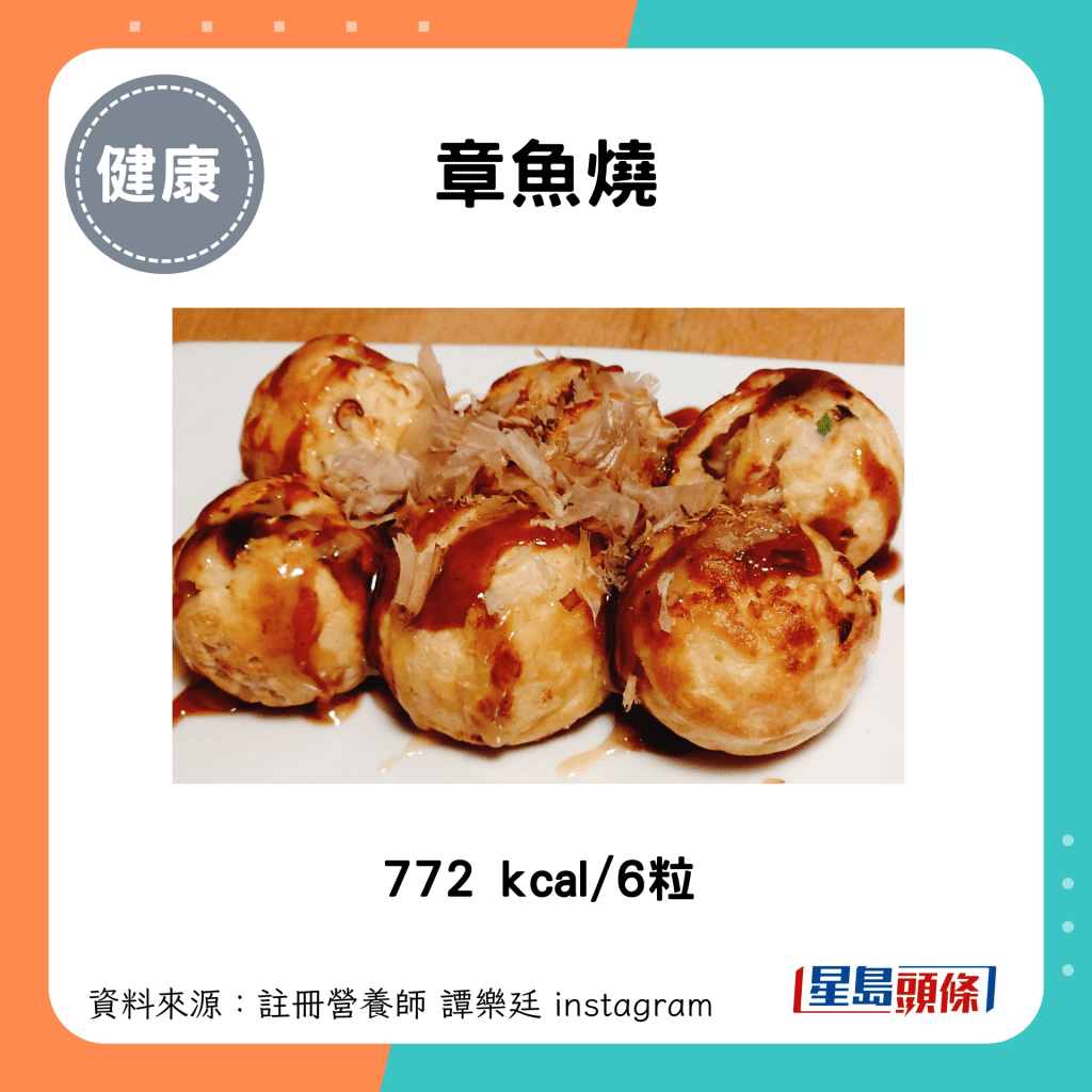 章鱼烧：772 kcal/6粒