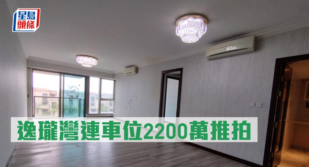逸瓏灣I 16座5樓B室,拍賣開價2200萬。
