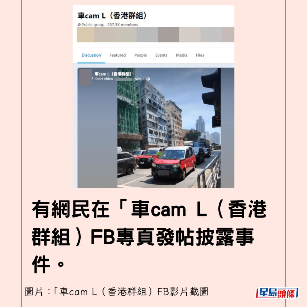 有网民在「车cam L（香港群组）FB专页发帖披露事件。