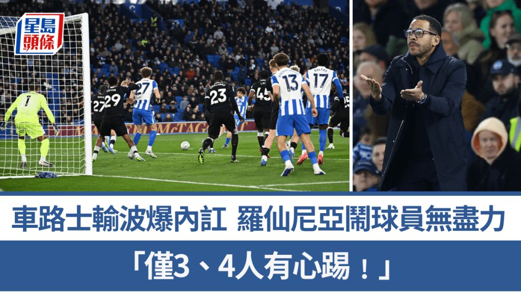 车路士爆内讧，罗仙尼亚闹球员无尽力。路透社