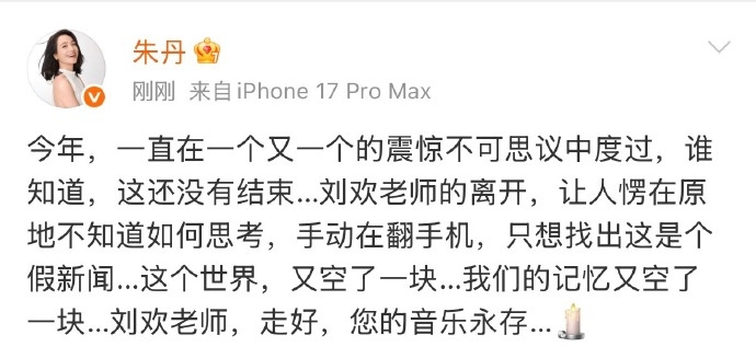劉歡病逝，名人發文哀悼。
