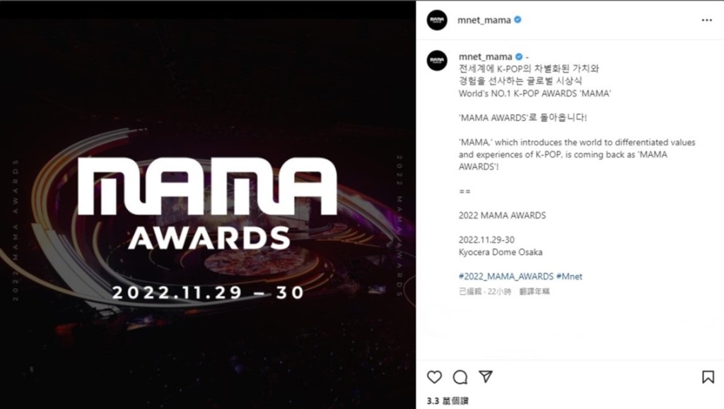 MAMA正式公佈舉行日子。