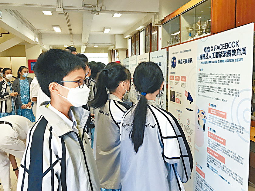 青協於全港二十所中學舉行教育展，鼓勵學生認識媒體素養、創作正面訊息，反思人工智能對媒體資訊的影響。