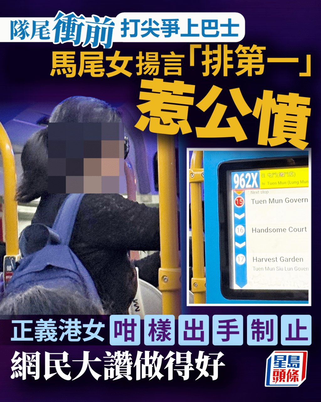 隊尾衝前打尖爭上巴士 馬尾女揚言「排第一」惹公憤 正義港女咁樣出手制止 隊尾衝前打尖爭上巴士 馬尾女揚言「排第一」惹公憤 正義港女咁樣出手制止 