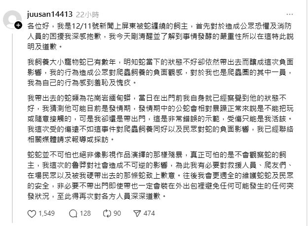 林男就事件發文道歉。Threads