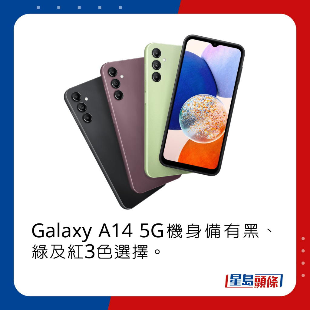 Galaxy A14 5G機身備有黑、綠及紅3色選擇。