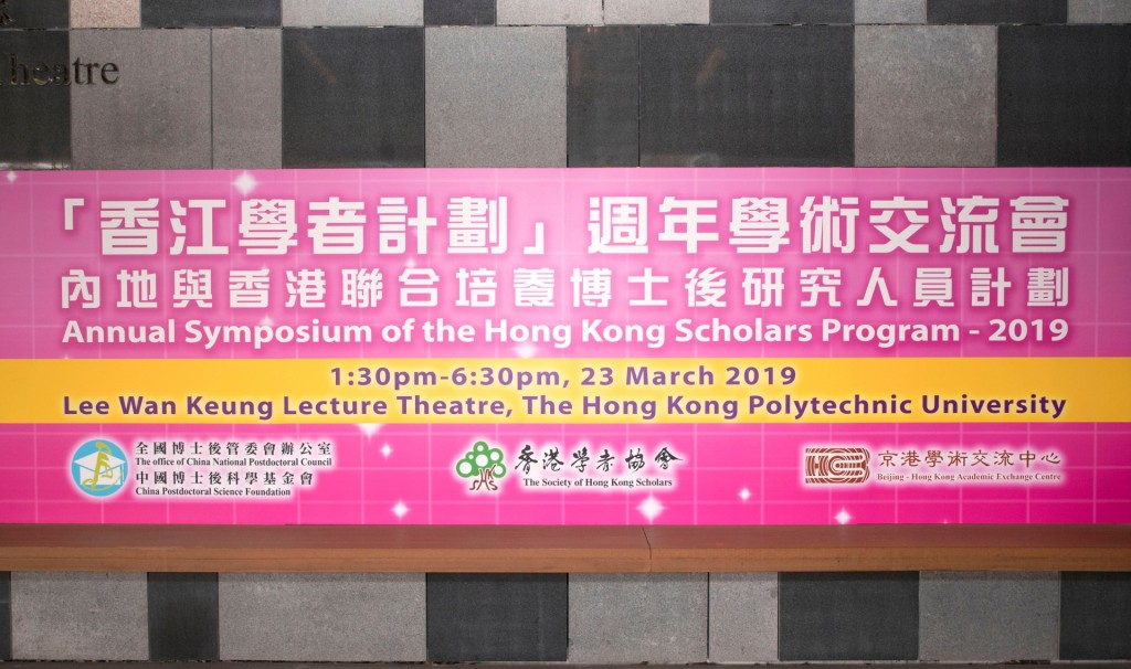 自2011年起,香港學者協會與國家人力資源和社會保障部全國博士後管理委員會辦公室合作舉辦「香江學者計劃」。網上圖片