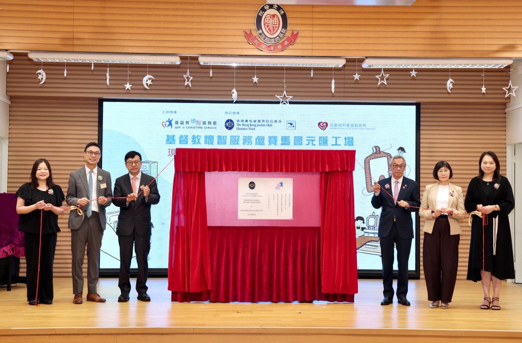 勞工及福利局局長孫玉菡(左三)、香港賽馬會董事胡家驃(右三)以及基督教懷智服務處董事會主席彭浩賢(左二)出席基督教懷智服務處「賽馬會元匯工場」現代化工程竣工及啟動禮 暨共融嘉年華。 勞工及福利局局長孫玉菡(左三)、香港賽馬會董事胡家驃(右三)以及基督教懷智服務處董事會主席彭浩賢(左二)出席基督教懷智服務處「賽馬會元匯工場」現代化工程竣工及啟動禮 暨共融嘉年華。