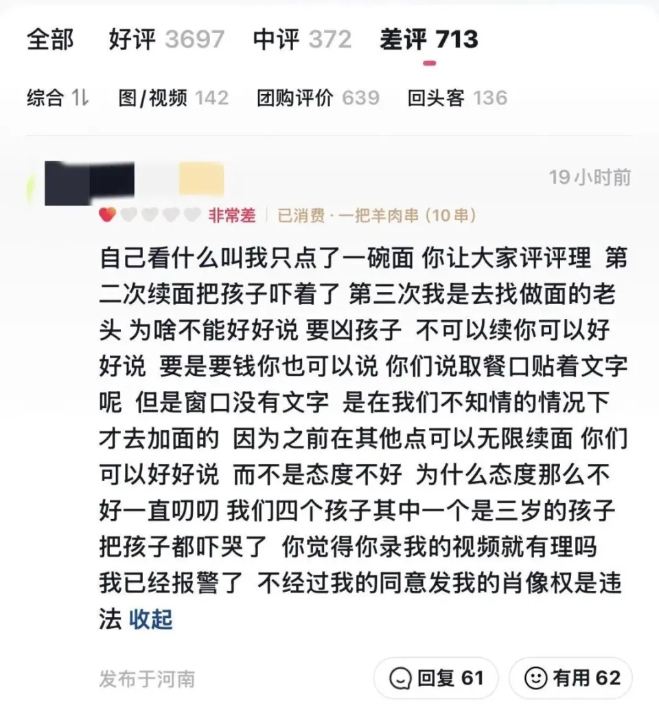 顧客留負評及發文炮轟麵店老闆。