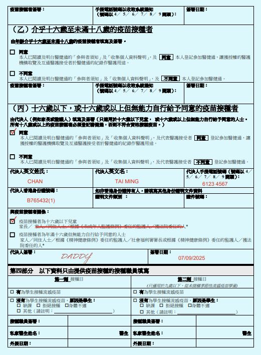 本年度同意書需填寫3頁。衞生防護中心網站檔案