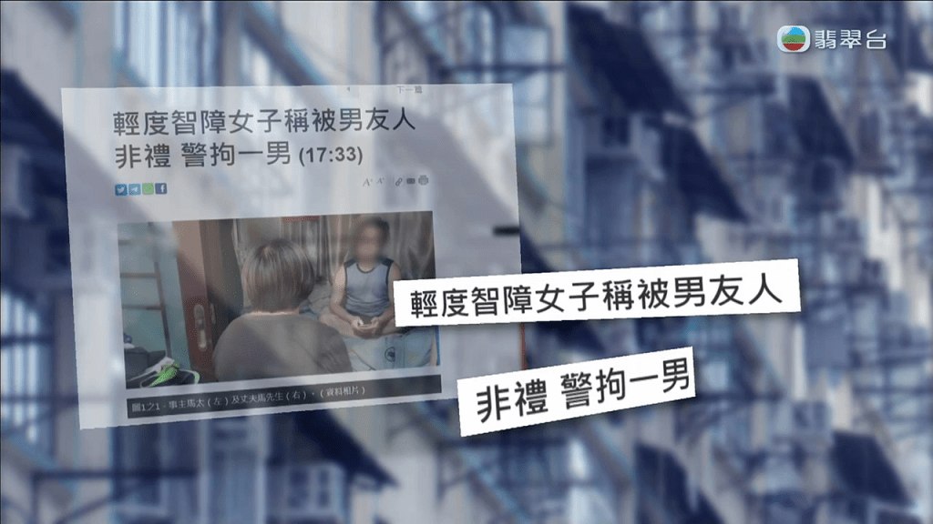 TVB節目《東張西望》今日報道一宗輕度智障女子被男友人阿輝非禮，兼影內衣照的案件，當時當事人已經報警處理。