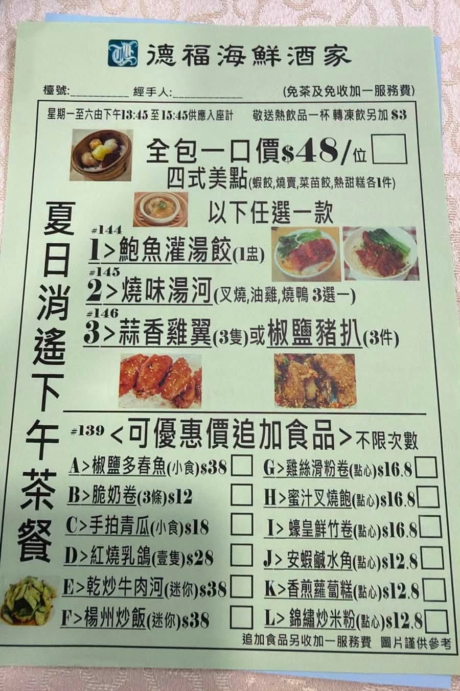 $48「全包一口價」,份量足而且免茶免加一。 $48「全包一口價」,份量足而且免茶免加一。