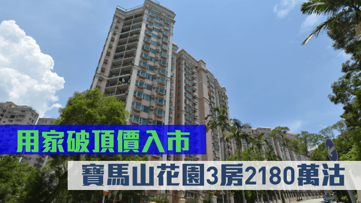 寶馬山花園3房13年升值近1倍。