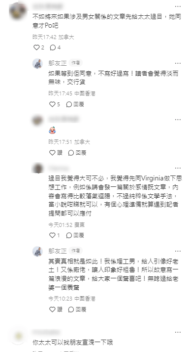 网民劝邬友正发帖前先让太太翁嘉穗过目。