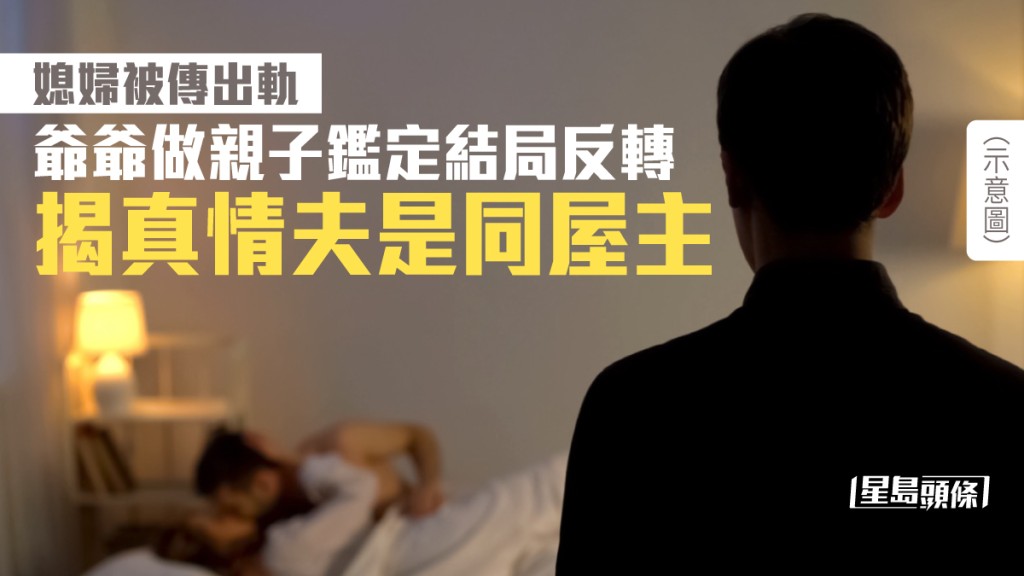 一名内地湖北的爷爷为孙仔做亲子鉴定，结果令所有人震惊。