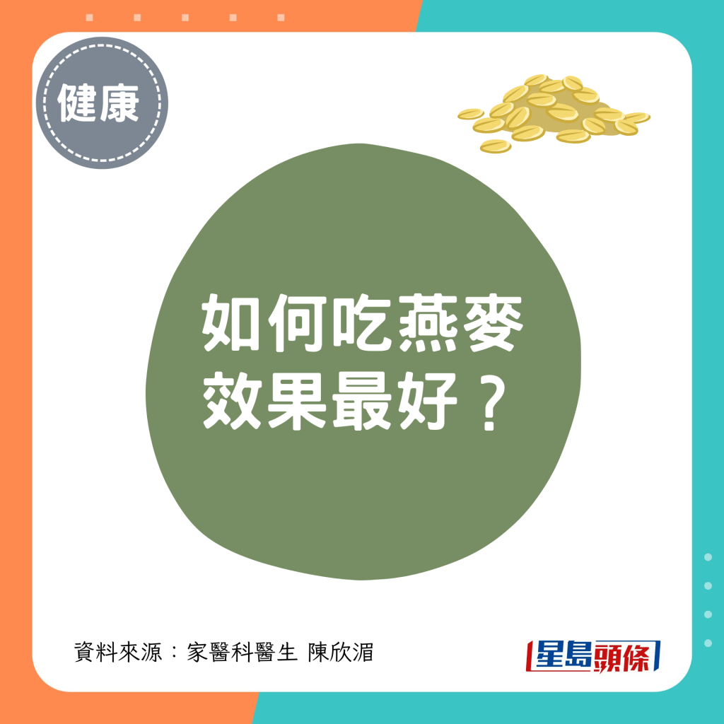 如何吃燕麥 效果最好？