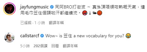 其實成句嘢都好唔Jay Fung,難怪釗峰疑惑。