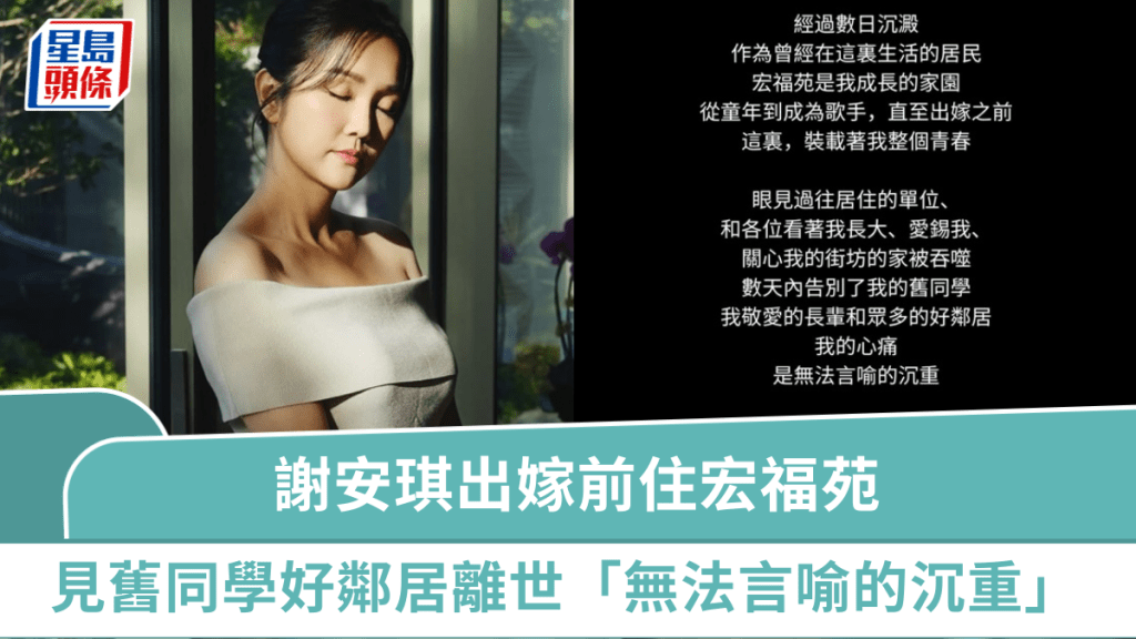 大埔宏福苑五級火｜謝安琪出嫁前住宏福苑：承載整個青春  舊同學好鄰居離世「無法言喻的沉重」