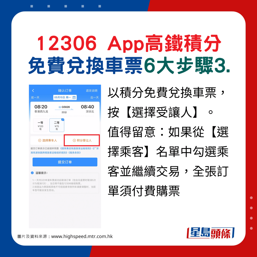 12306 App高鐵積分 免費兌換車票6大步驟3