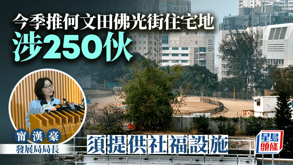 卖地计划｜政府今季推一幅住宅地 何文田佛光街地皮涉250伙
