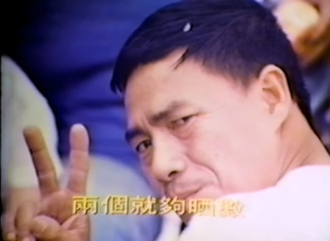 片中陈泉回头向镜头伸出两只手指成为经典画面。