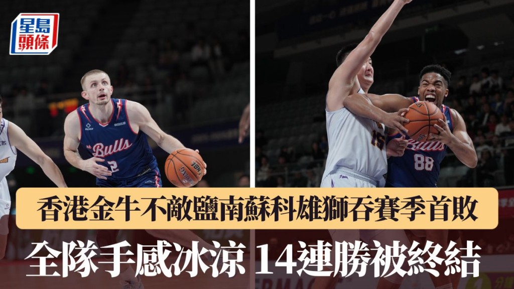香港金牛全隊手感冰涼。