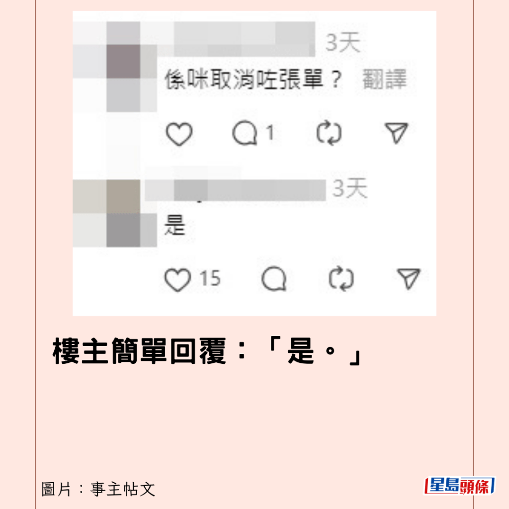 樓主簡單回覆：「是。」