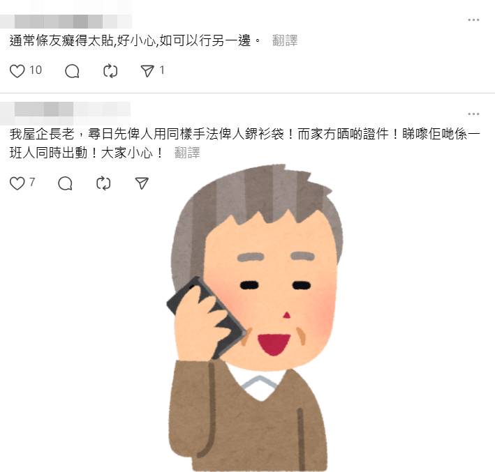 網民：我屋企長老，噚日先俾人用同樣手法俾人鎅衫袋！而家無晒啲證件！睇嚟佢哋係一班人同時出動！大家小心！ Threads截圖