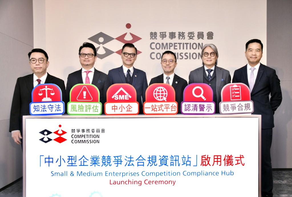 競委會今年1月推出「中小型企業競爭法合規資訊站」。 競委會今年1月推出「中小型企業競爭法合規資訊站」。