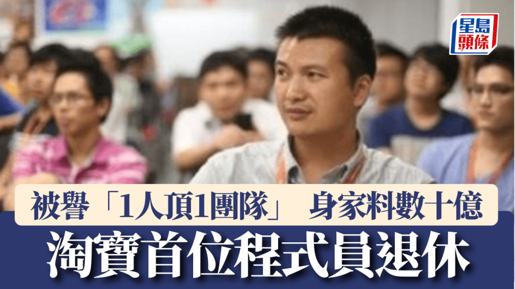 作風低調的蔡景現是淘寶首位程式員。網圖
