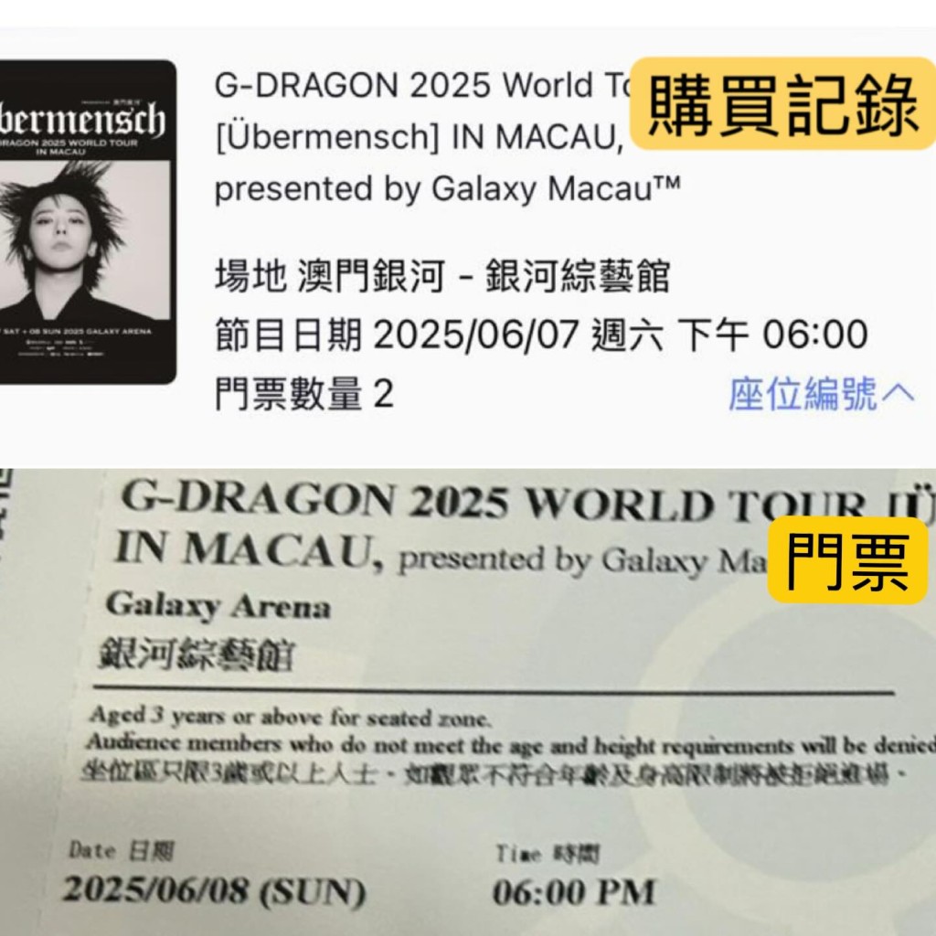 購買記錄和實收門票日期不符合。Thread圖片 購買記錄和實收門票日期不符合。Thread圖片