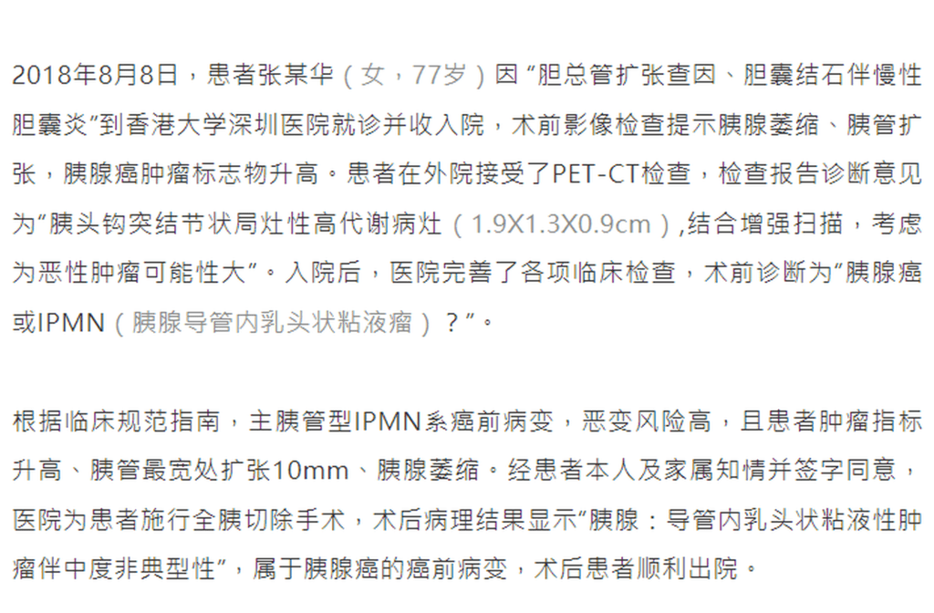 香港大学深圳医院发布关于张某华女士医疗事件的情况说明。