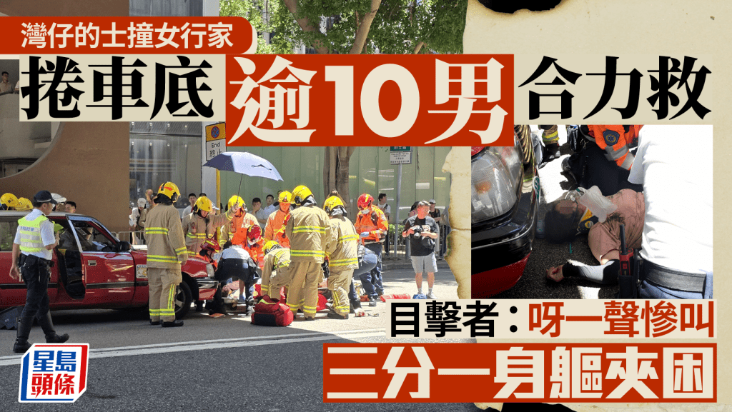 灣仔的士女司機捱行家車撞捲車底 逾10漢合力抬車救人