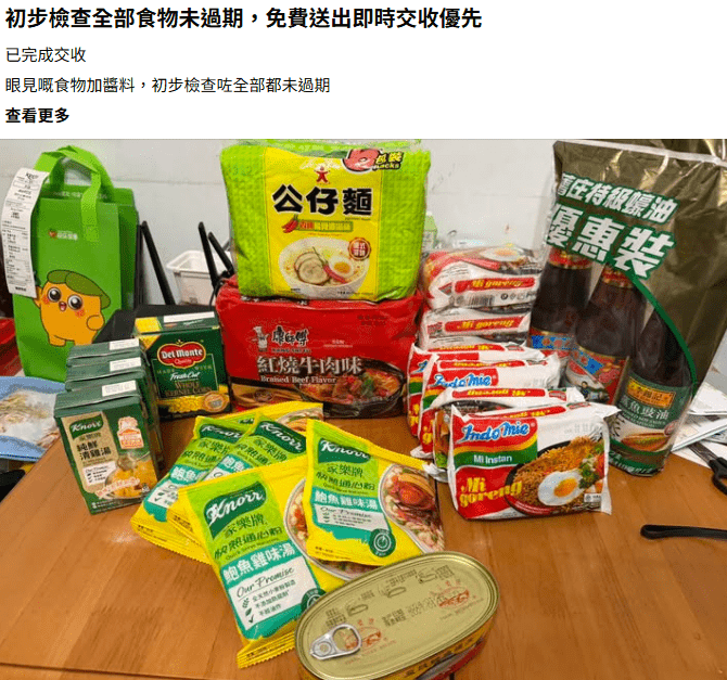 有好心街坊希望將快過期的食物分享。