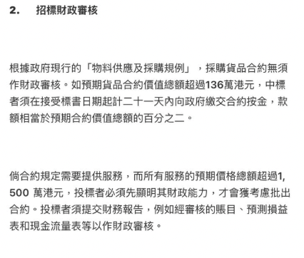 物流署交代招標準則。