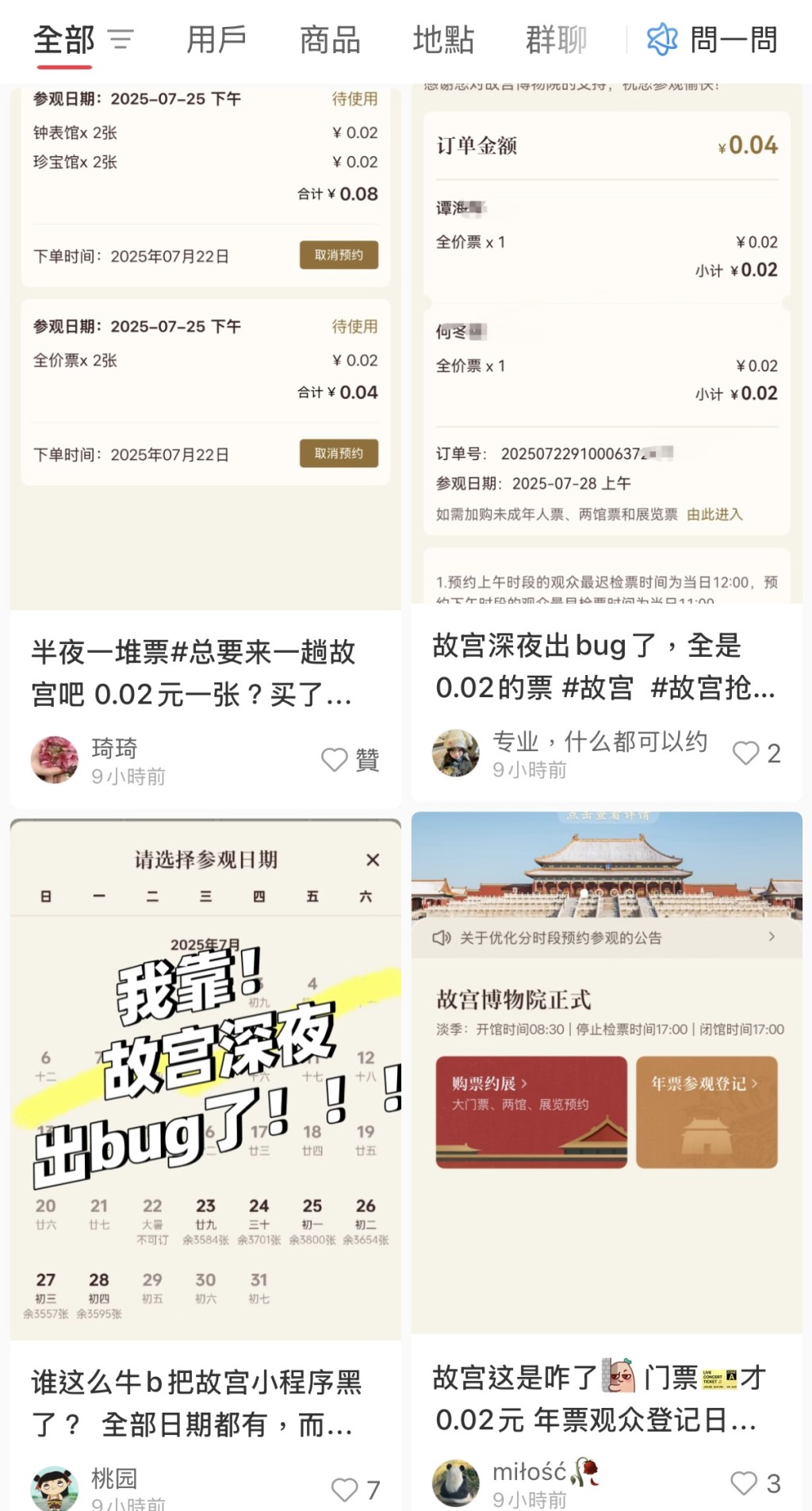 小紅書上有大量遊客買到低價票。