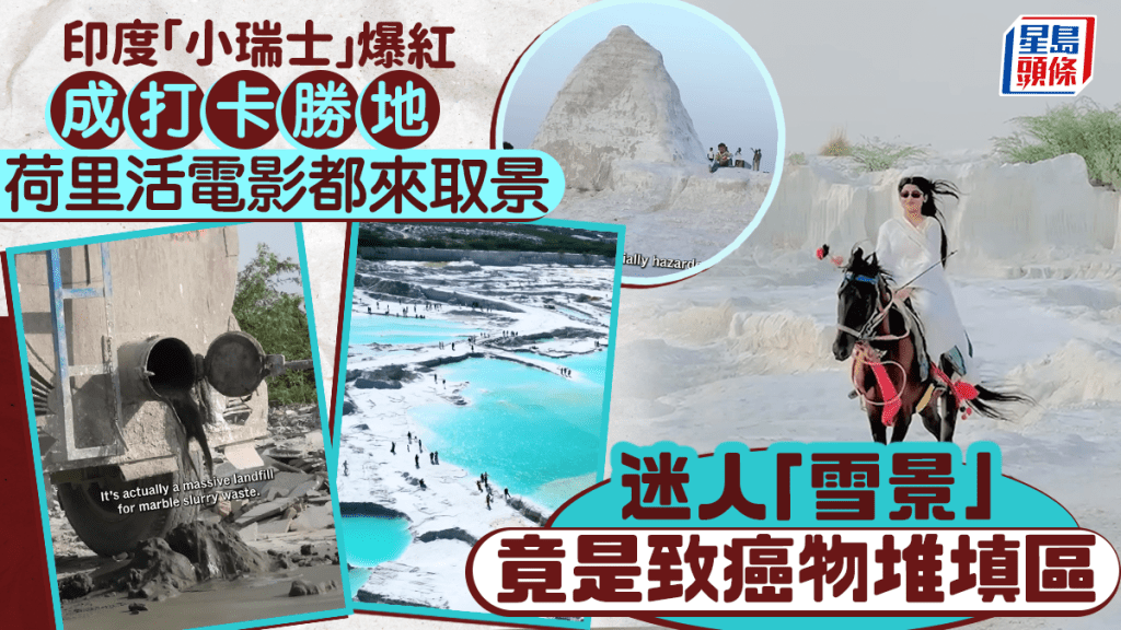印度「小瑞士」爆紅成打卡勝地 迷人「雪景」背後竟是致癌物