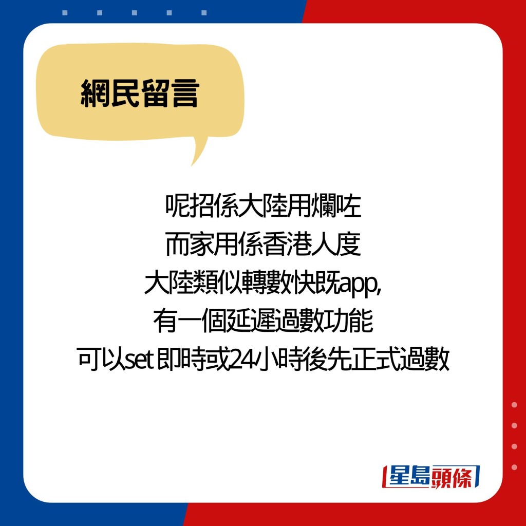 呢招係大陸用爛咗 而家用係香港人度 大陸類似轉數快既app, 有一個延遲過數功能 可以set 即時或24小時後先正式過數