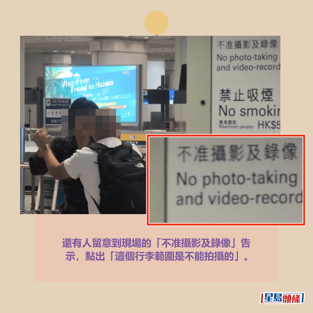還有人留意到現場的「不准攝影及錄像」告 示,點出「這個行李範圍是不能拍攝的」。Threads截圖 還有人留意到現場的「不准攝影及錄像」告 示,點出「這個行李範圍是不能拍攝的」。Threads截圖