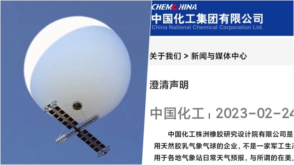 被指為華氣球製造商,中國化工發聲明否認。 微博圖