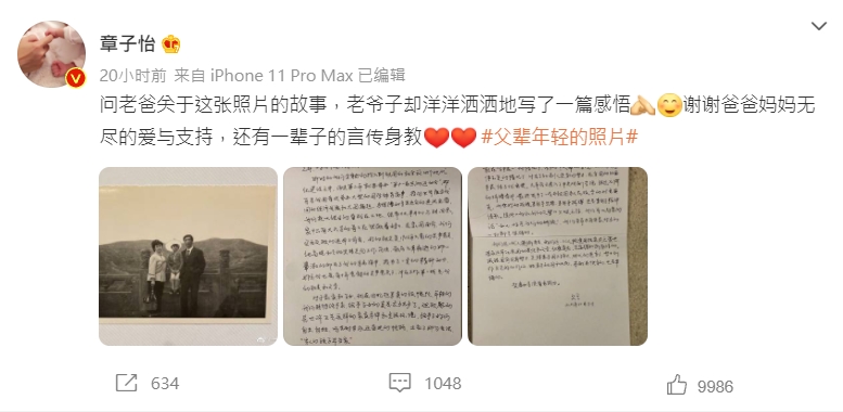 章子怡在微博感謝爸爸。