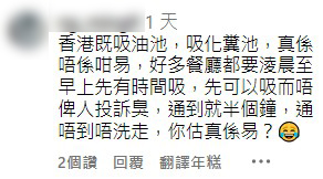 網民認為通渠吸糞工作值得尊敬