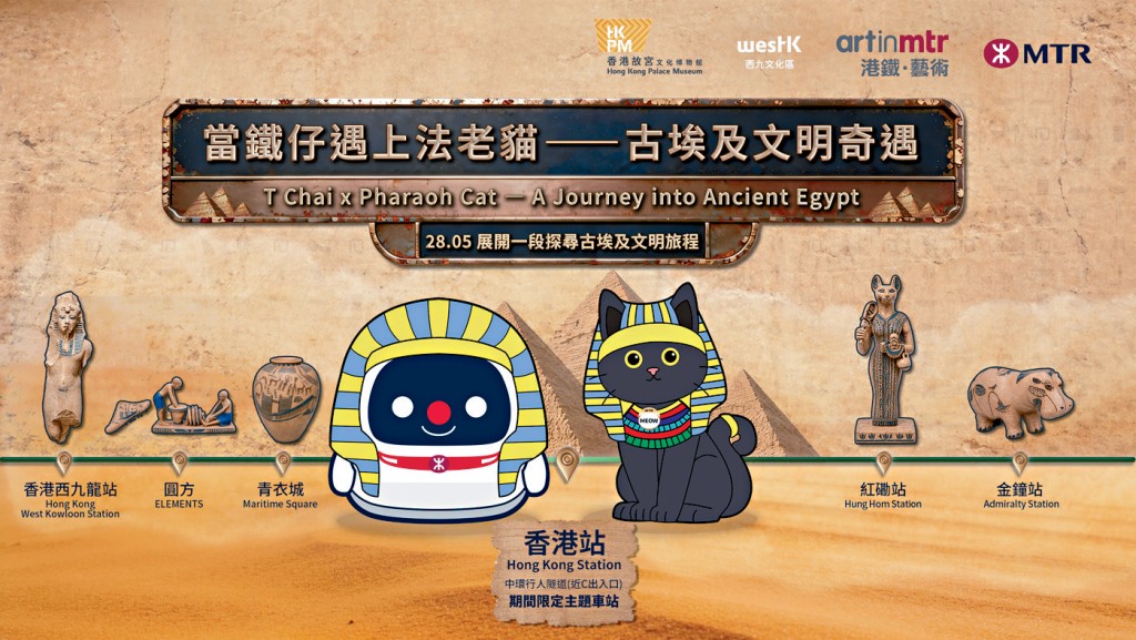 港鐵與故宮館展開跨界合作。