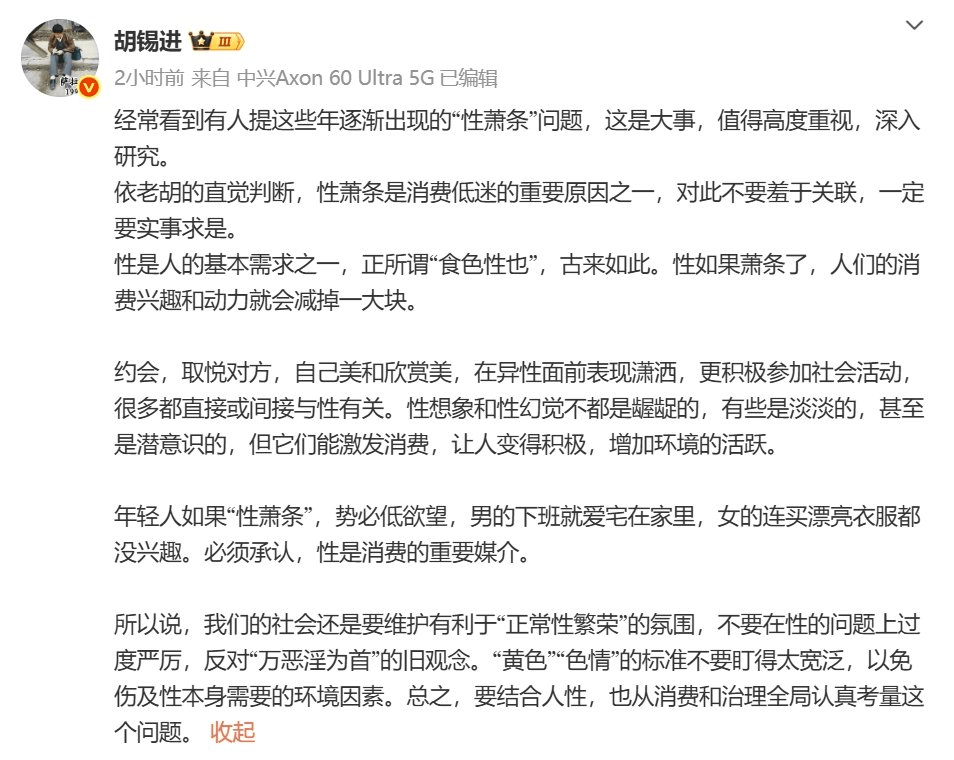 胡錫進發文。