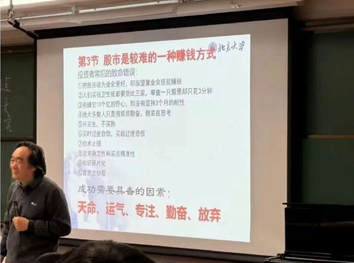 趙克常在地震課中加入炒股元素，變成北大第一大課。微博@杰克的biubiu